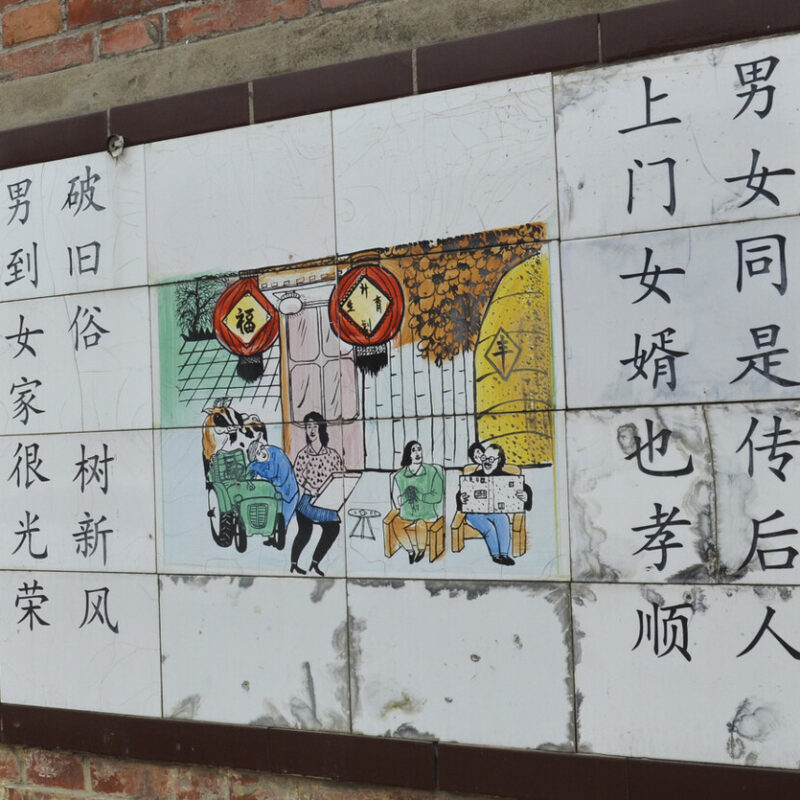 倒插門