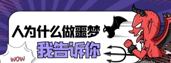 睡不好覺,總是做噩夢,該怎麼辦?