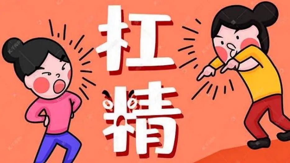 習慣性「抬杠」，是什麼原因造成的？