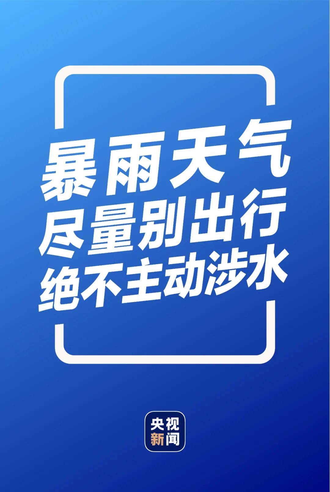 這份暴雨自救指南,超詳細實用!